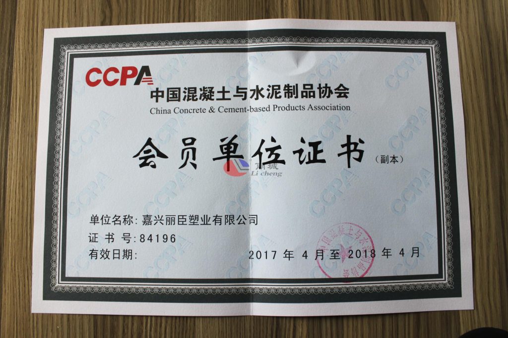 熱烈祝賀麗臣塑業(yè)成為中國混凝土與水泥制品協(xié)會(huì)會(huì)員